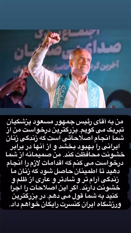 Mahsunun Pezeşkiandan xahişi...