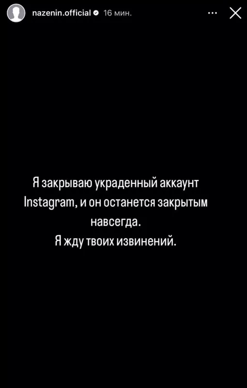 Nazəninin instaqramını oğurladılar