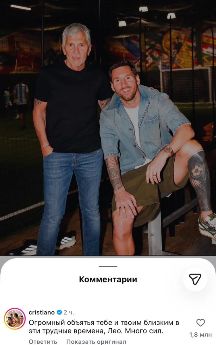Ronaldodan Messiyə dəstək